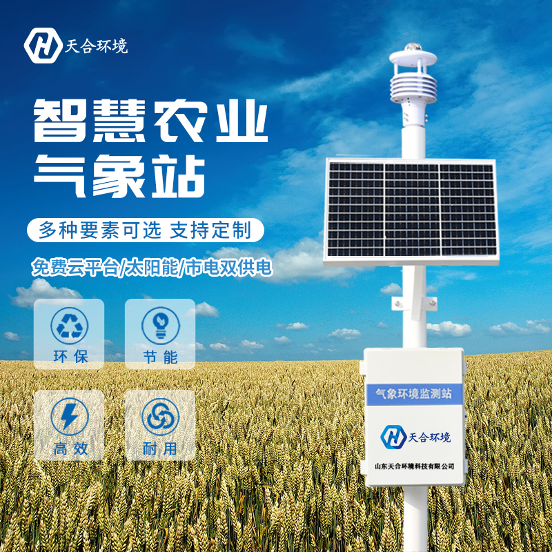 農(nóng)業(yè)氣象在線監(jiān)測(cè)系統(tǒng)適用于現(xiàn)在農(nóng)業(yè)的發(fā)展嗎？