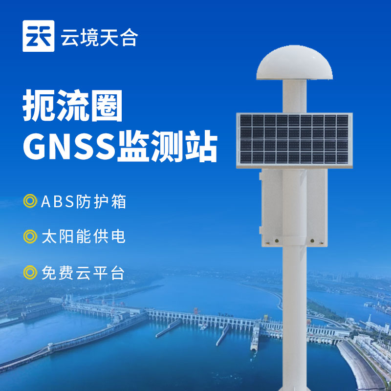 GNSS位移監(jiān)測站監(jiān)測原理